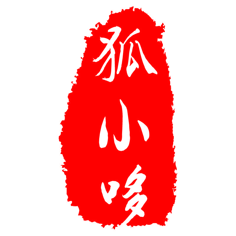 杭州狐小哆老味道