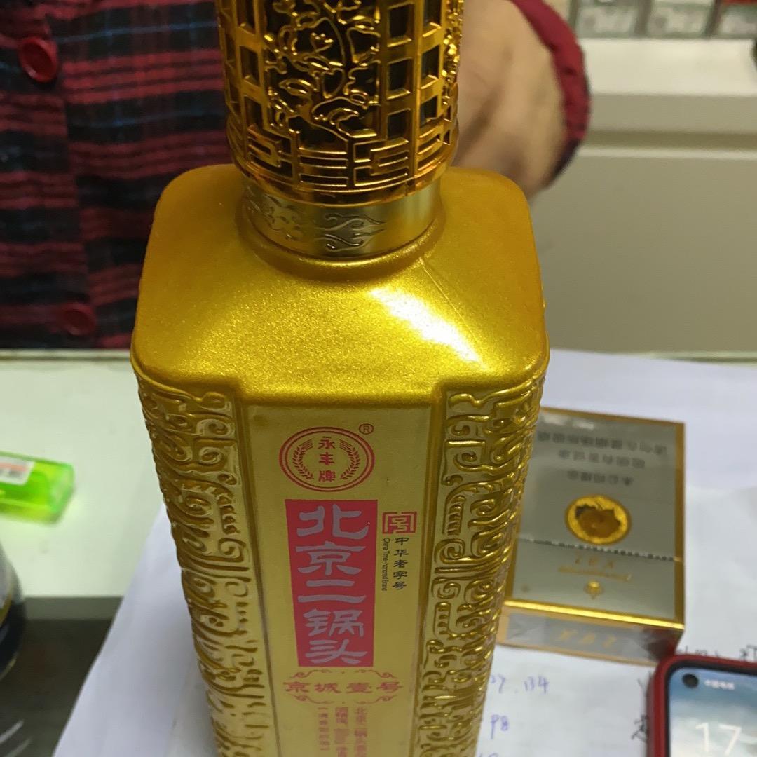二锅头