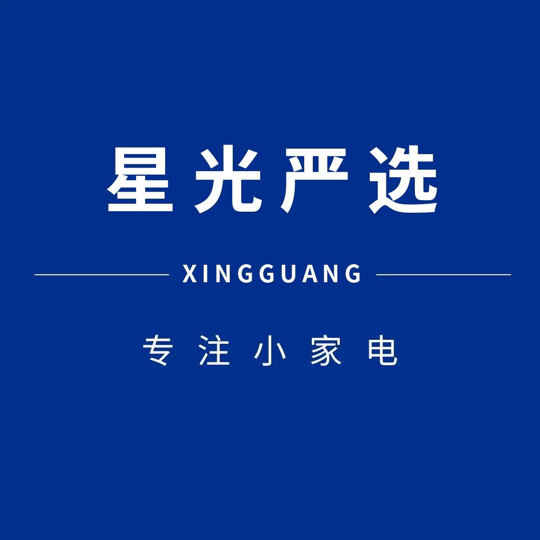 星光严选