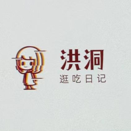 洪洞日记（团购达人）