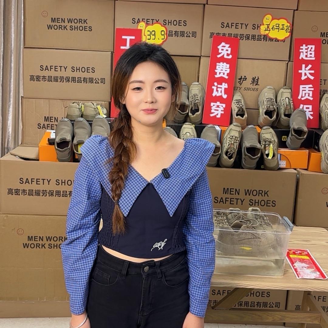 小艾选劳保鞋