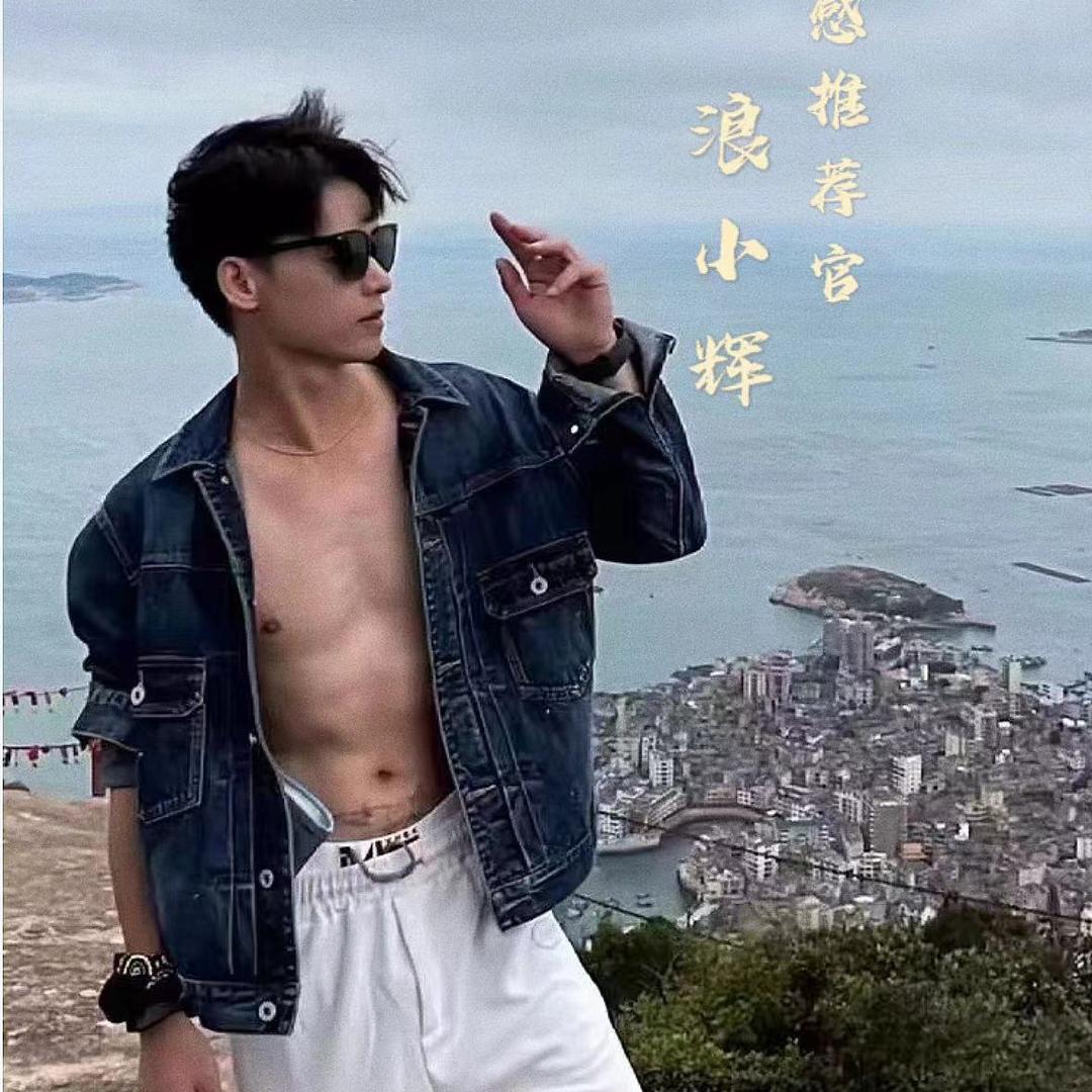 浪小辉