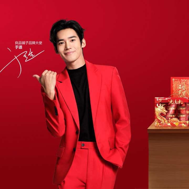 良品铺子安陆时代广场店