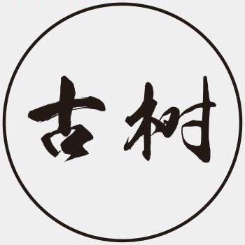 古树创意工坊