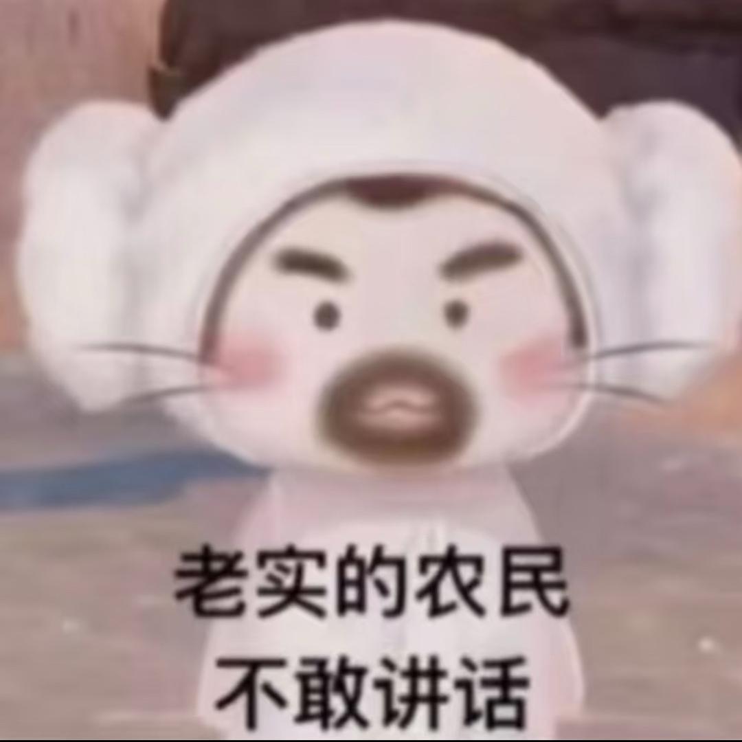 愤怒的老实人。