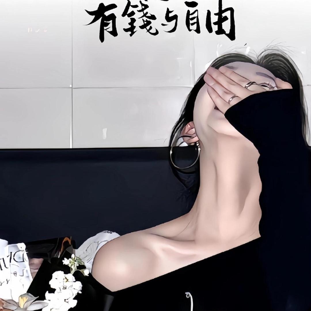 @傲 姣 👩🏻