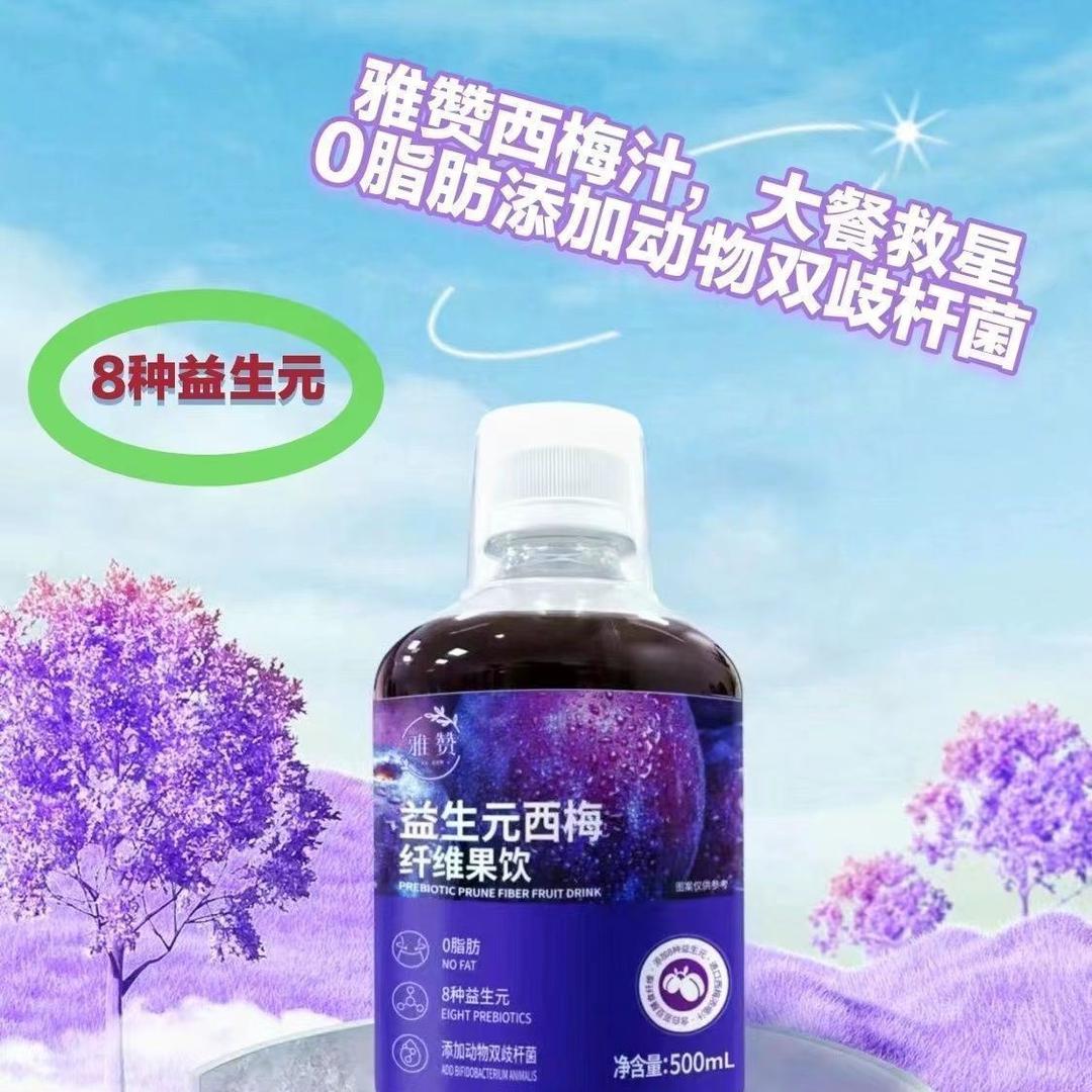 雅赞西梅汁优选