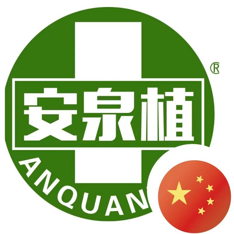 安泉植专注痘肌