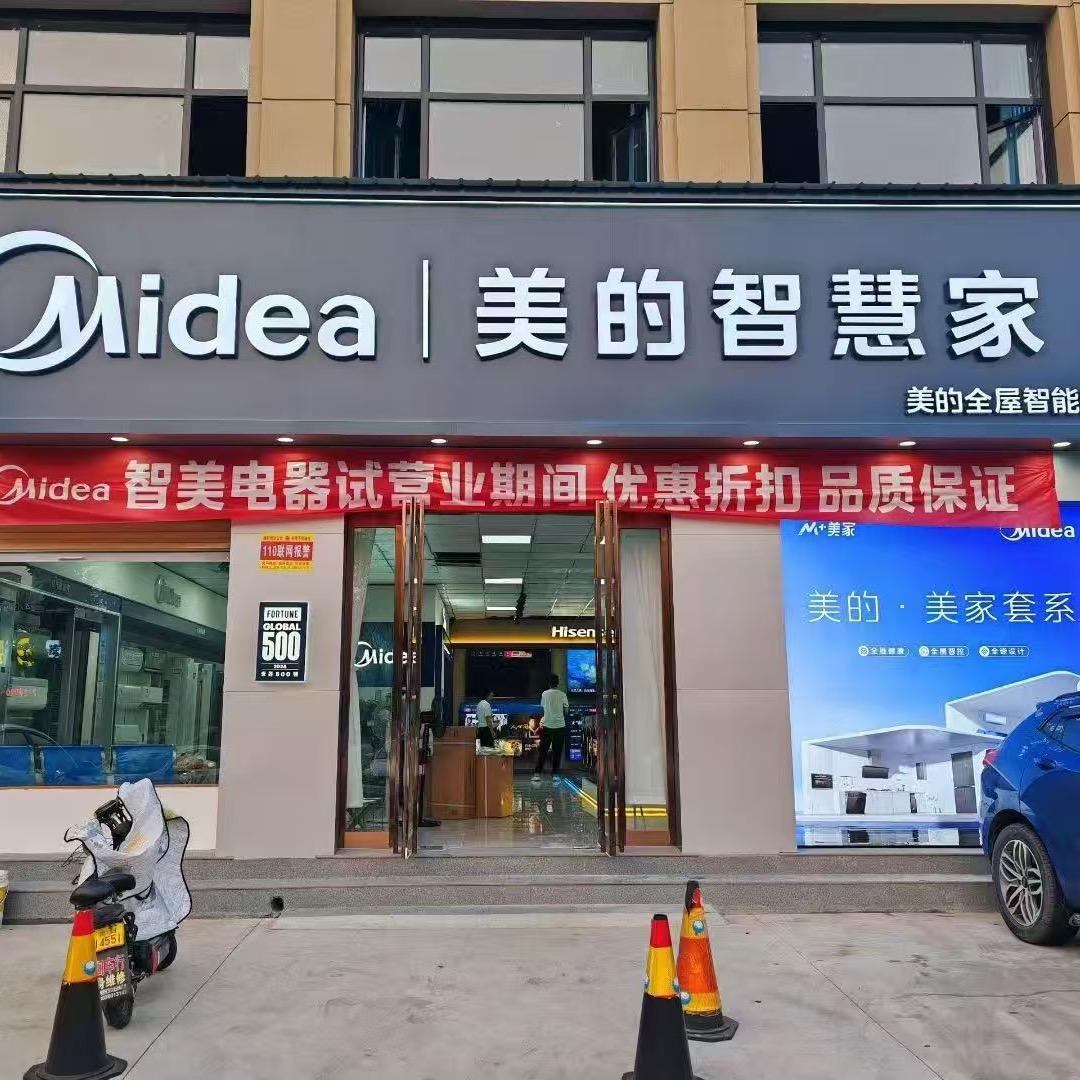 沙北解放路美的智慧家（广天福苑店）