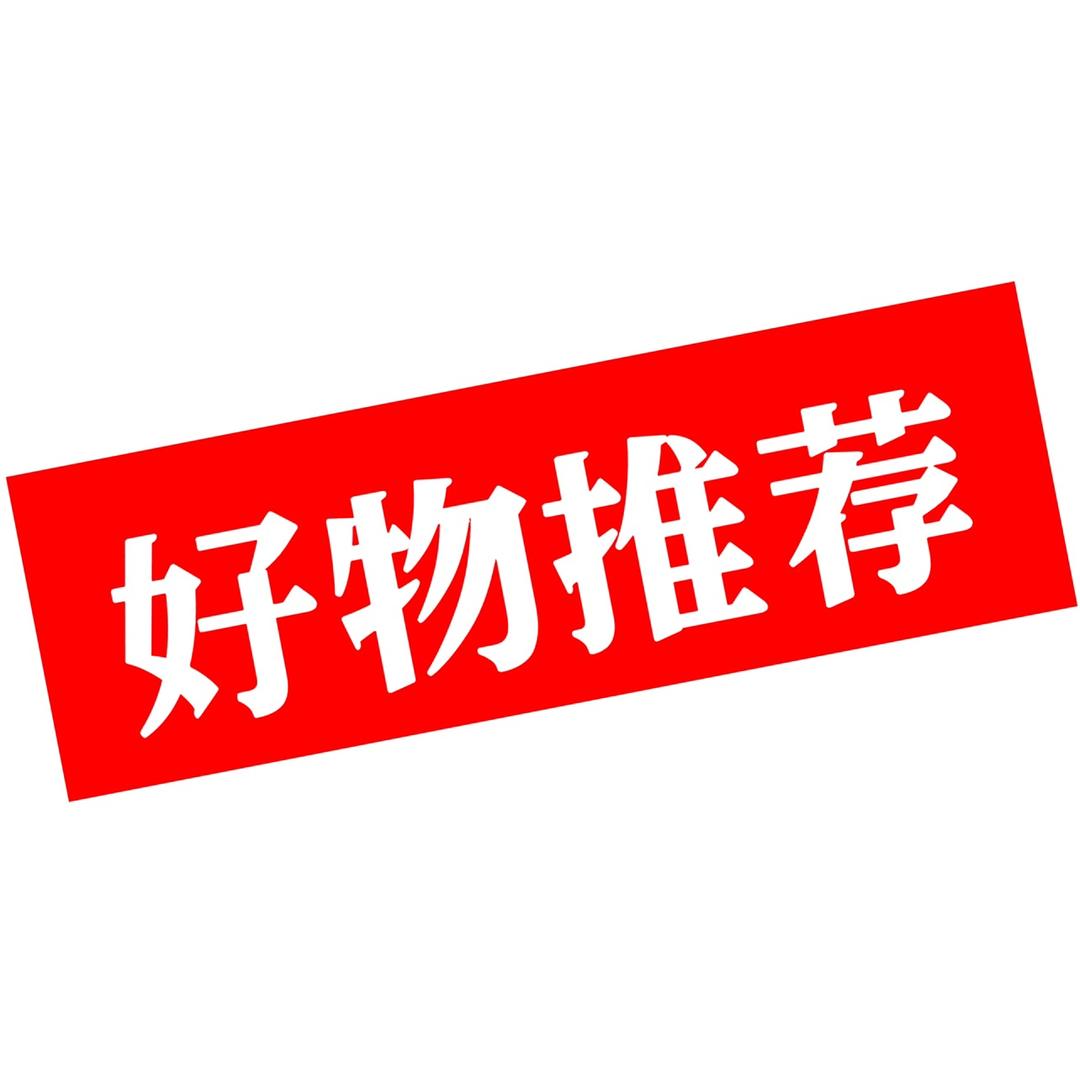 阳阳好物分享
