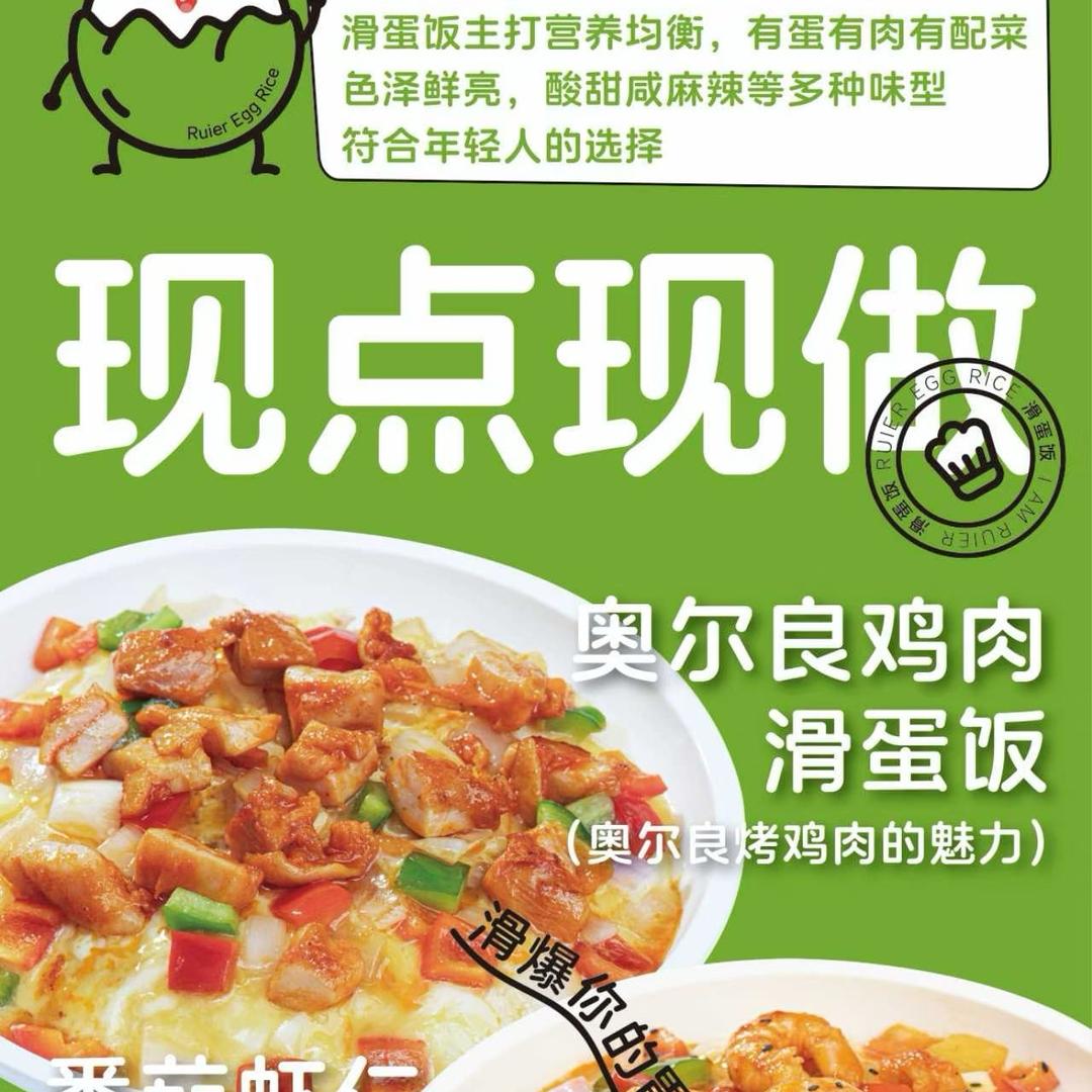 芮儿68°C滑蛋饭（华强店）