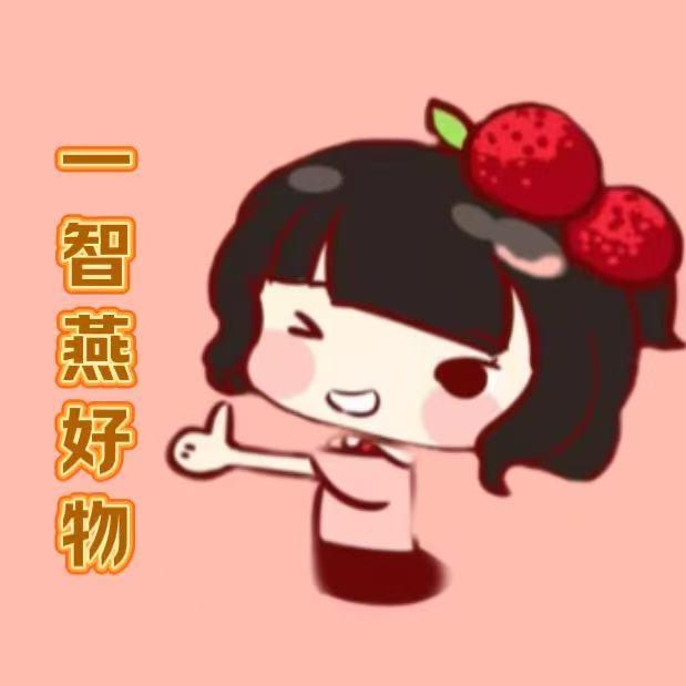 一智燕🌈好物分享