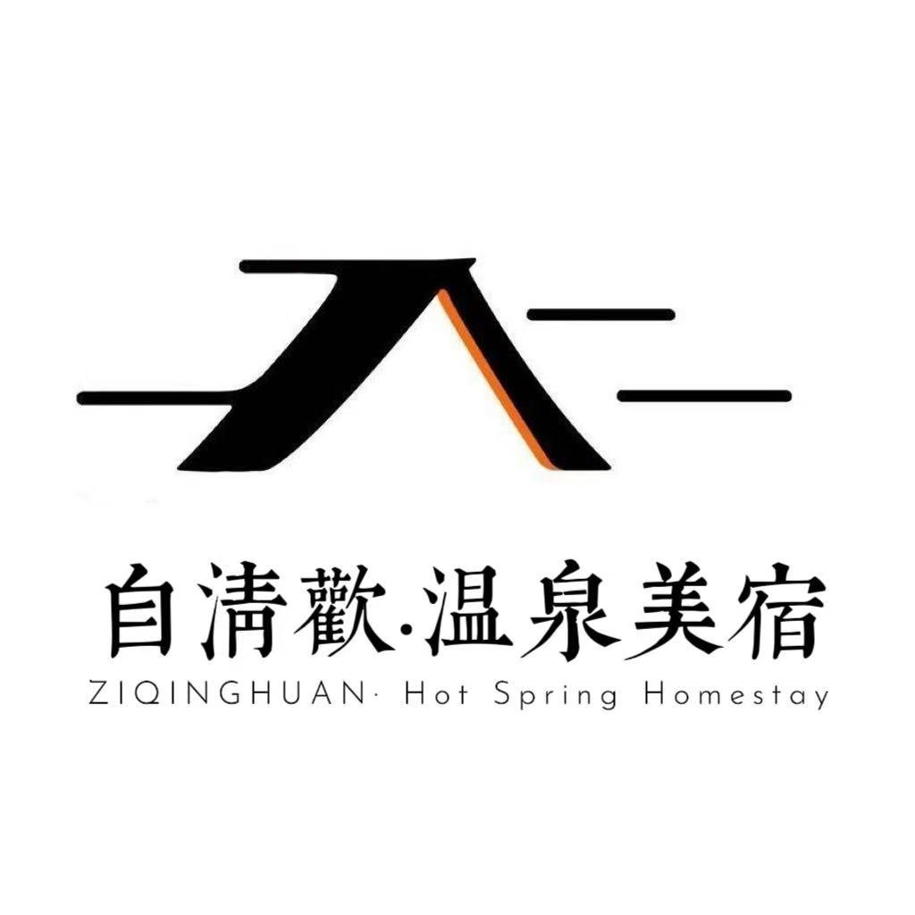 弥勒·自清欢温泉美宿