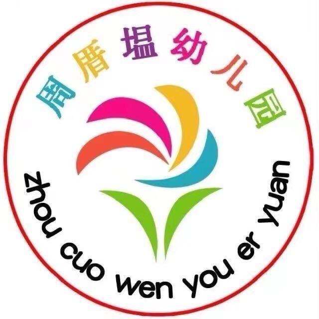 龙湖区周厝塭幼儿园