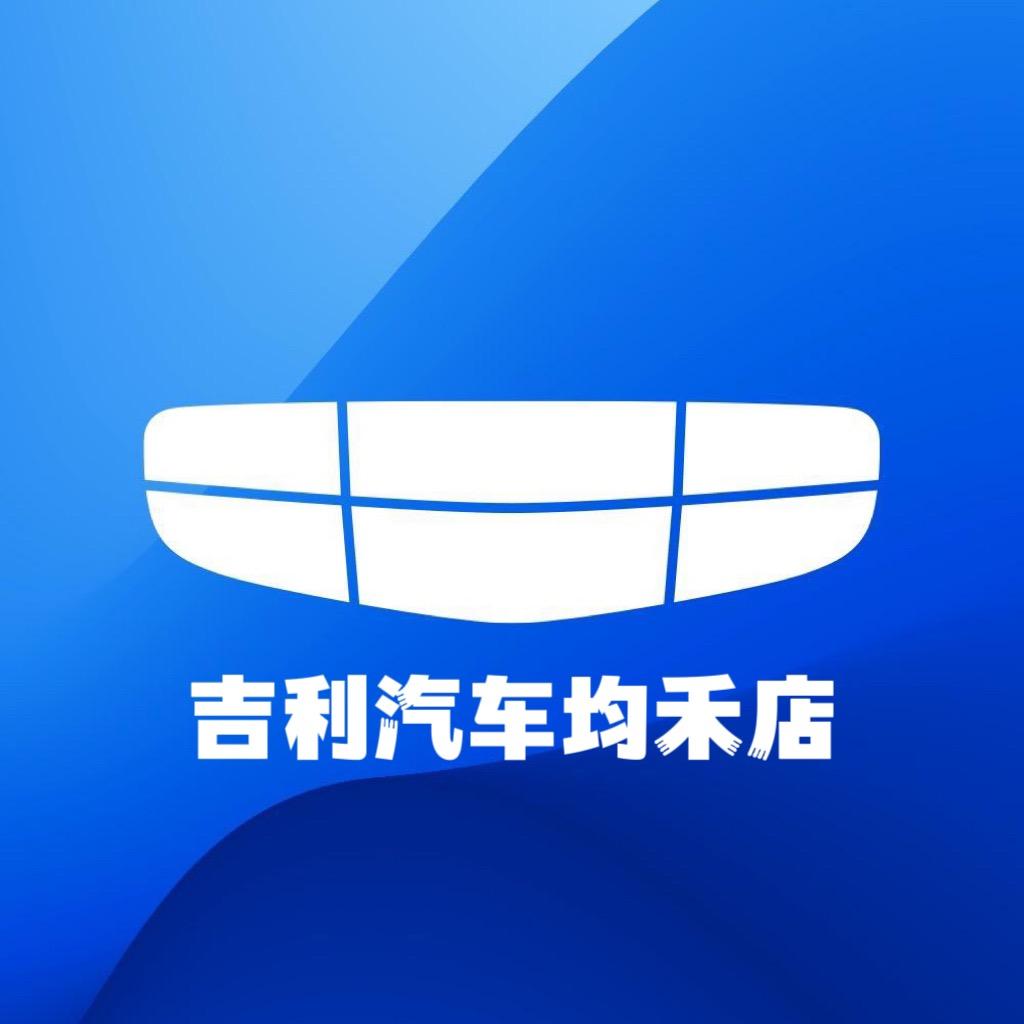 广州吉利汽车均禾店李店长
