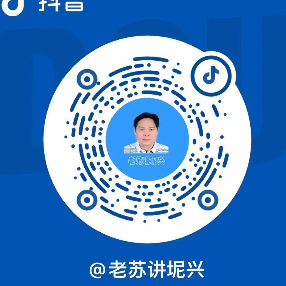 老苏讲坭兴