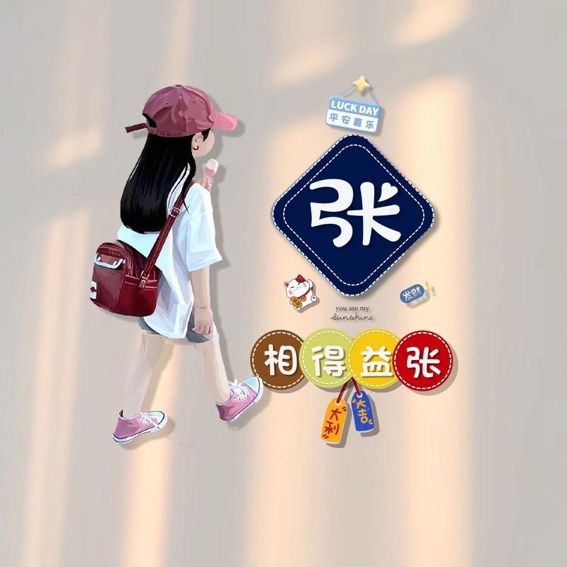 @欣欣麻麻
