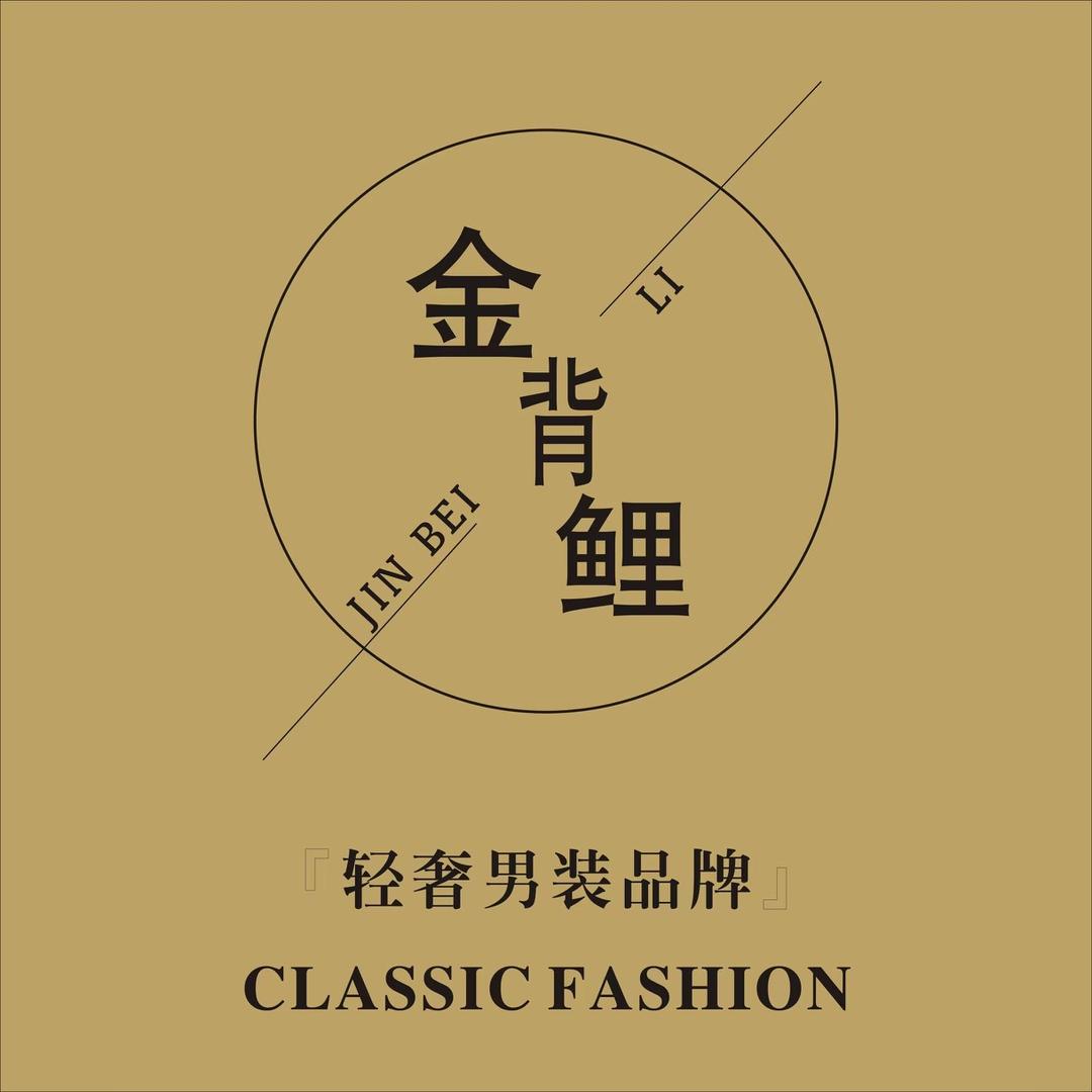 金背鲤男装品牌店