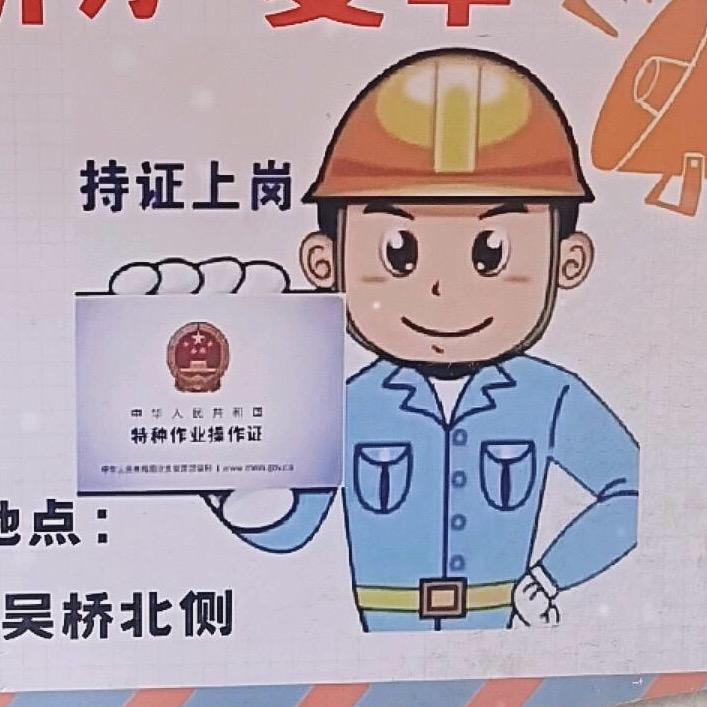 陕西应急作业证~晁老师