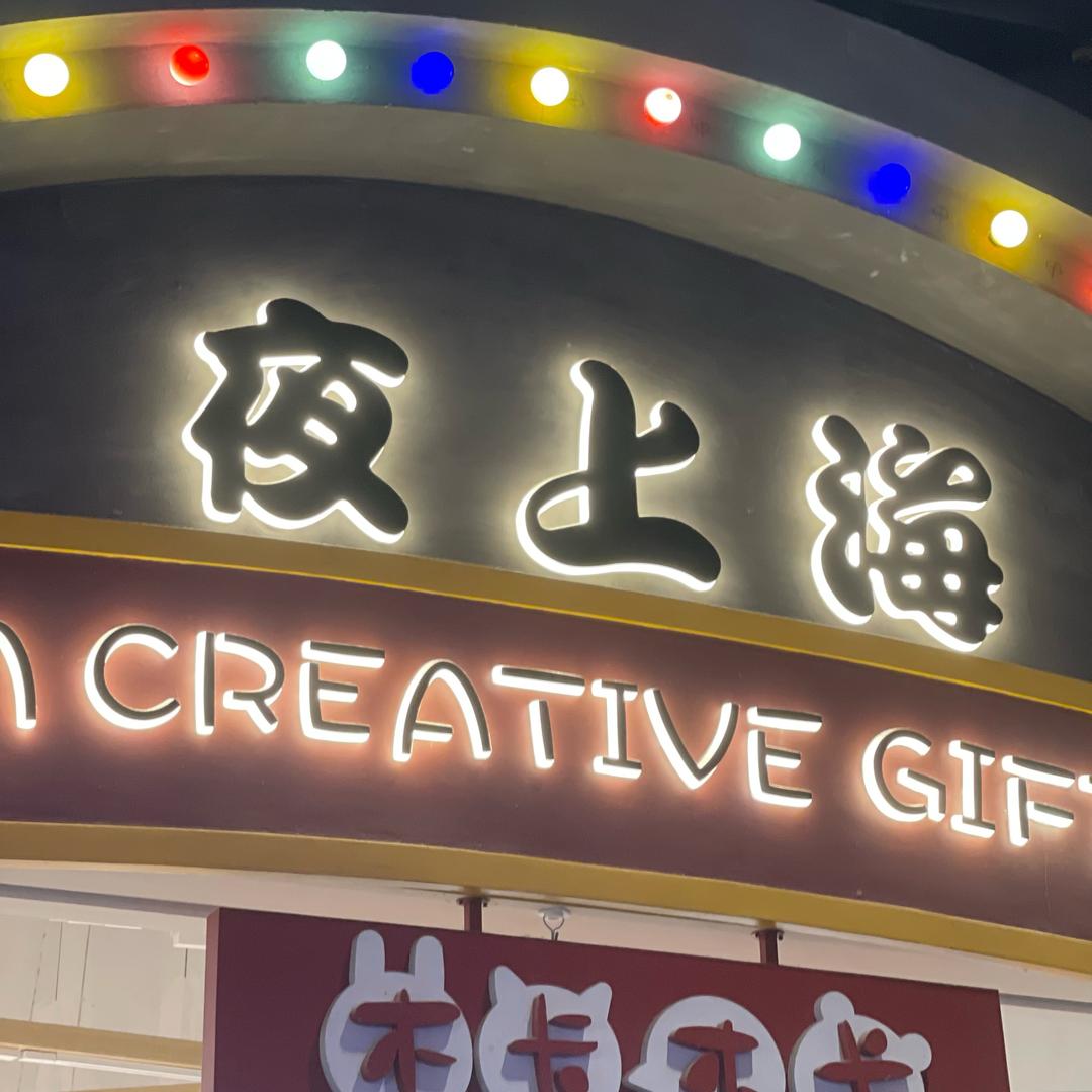 火马