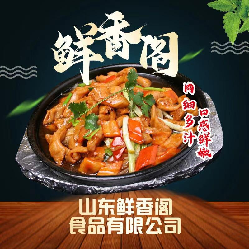山东鲜香阁食品有限公司