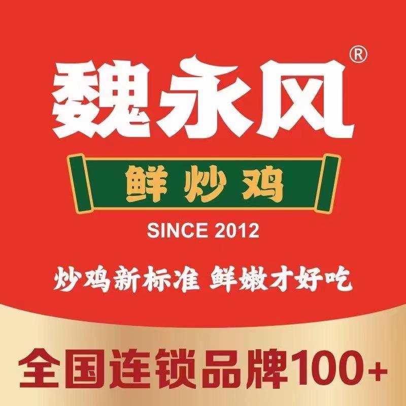 魏永风鲜炒鸡安宁店鹏哥