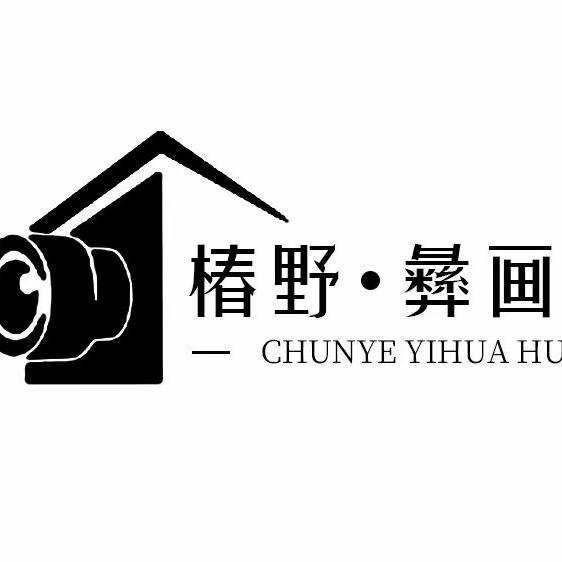 椿野.彝画-冕宁