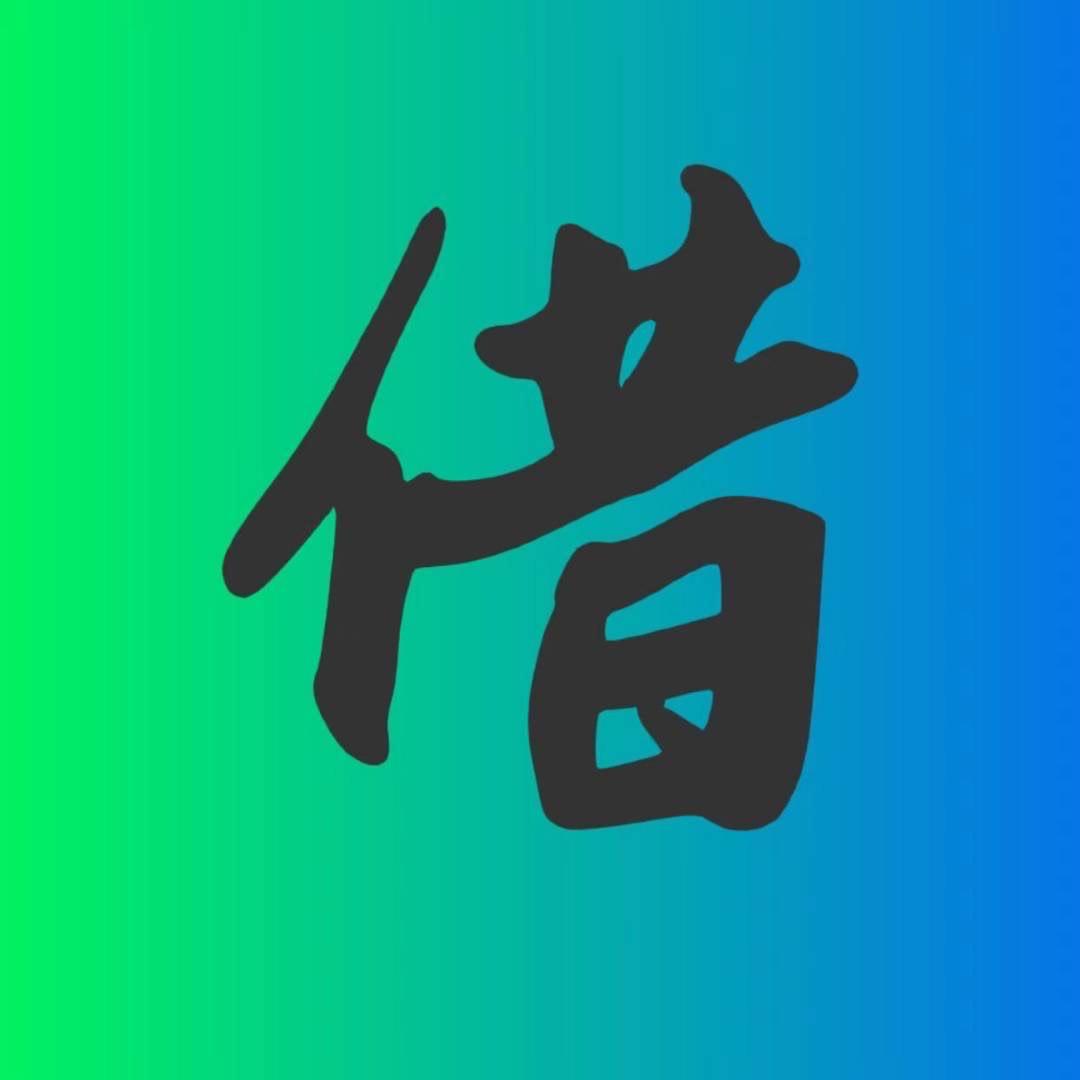 si人昔