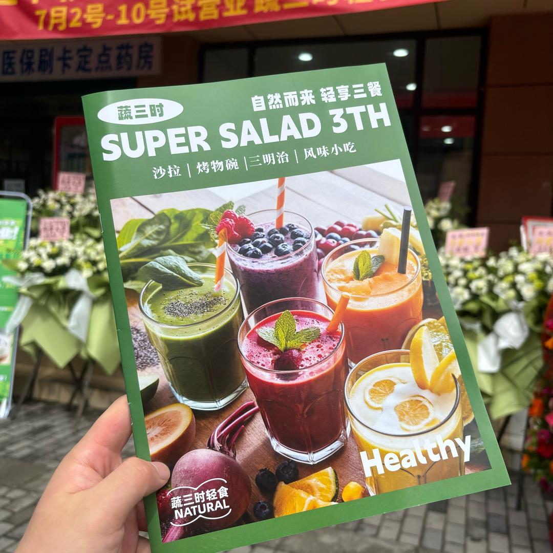 蔬三时·轻食馆·巴中店