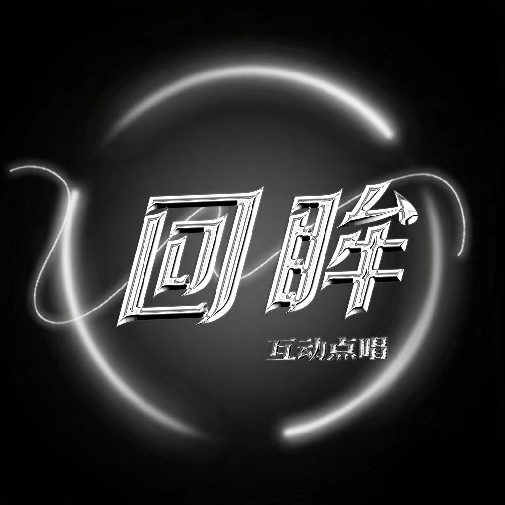 回眸✨奶柚✨Y✨