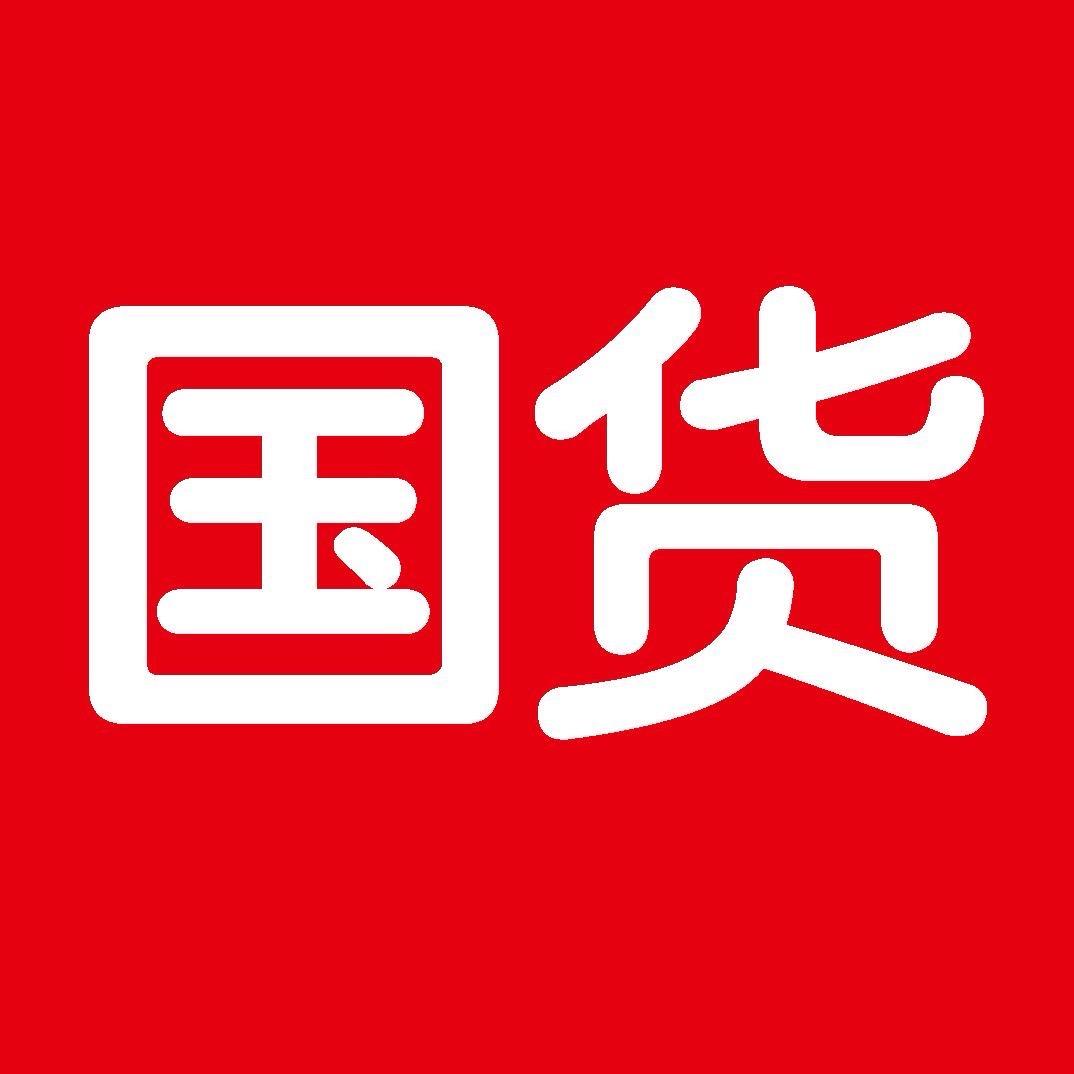 国货味精