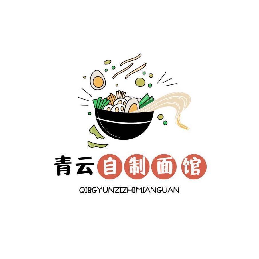 青云自制面馆