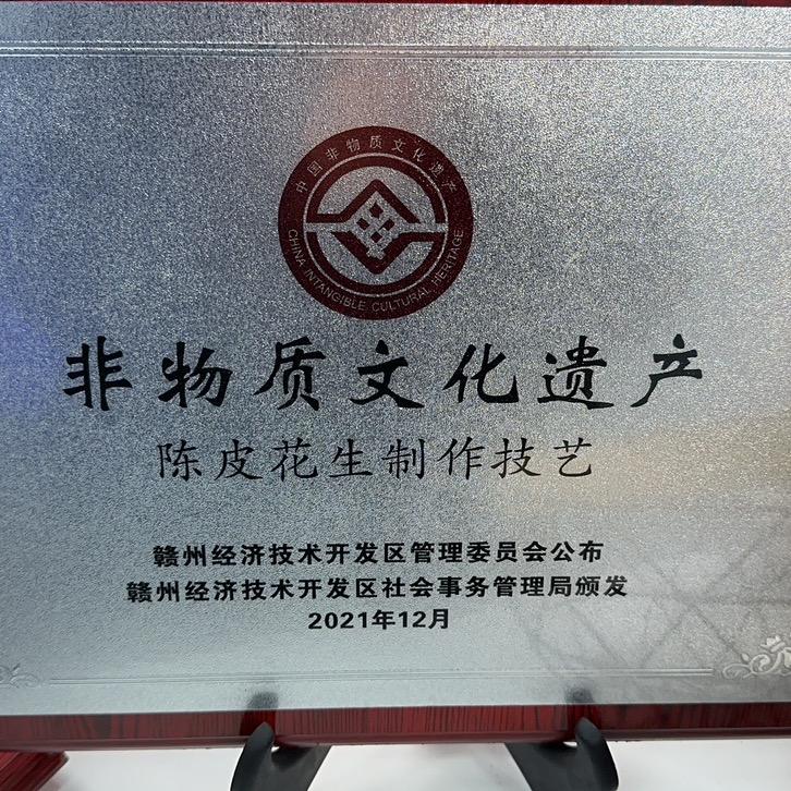 庆福年陈皮花生