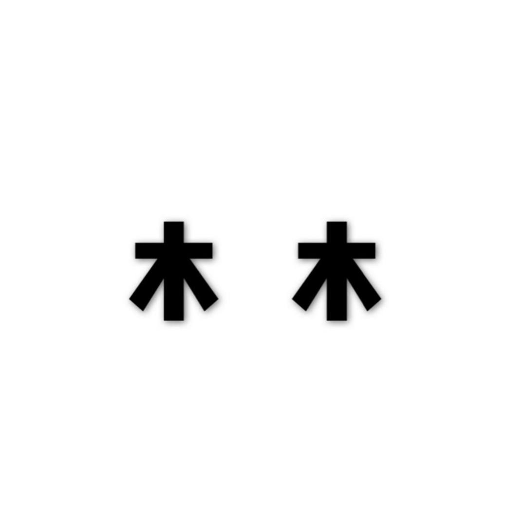 蒋木木 木木家