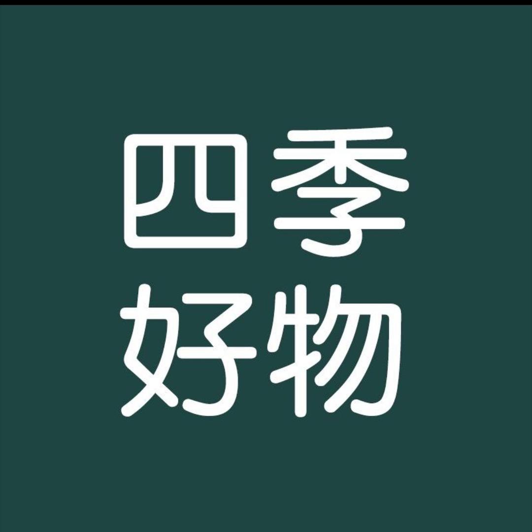 四季好物甄选🔥