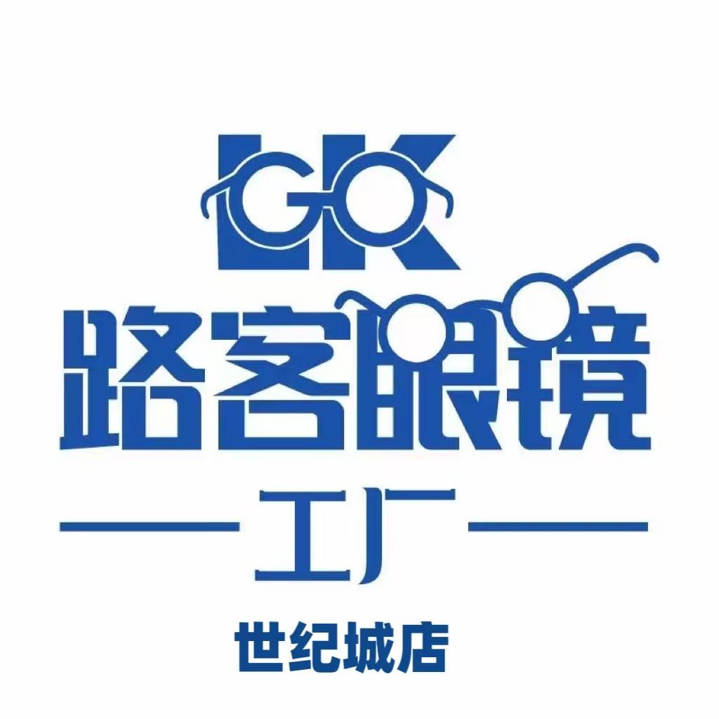 路客眼镜世纪城店