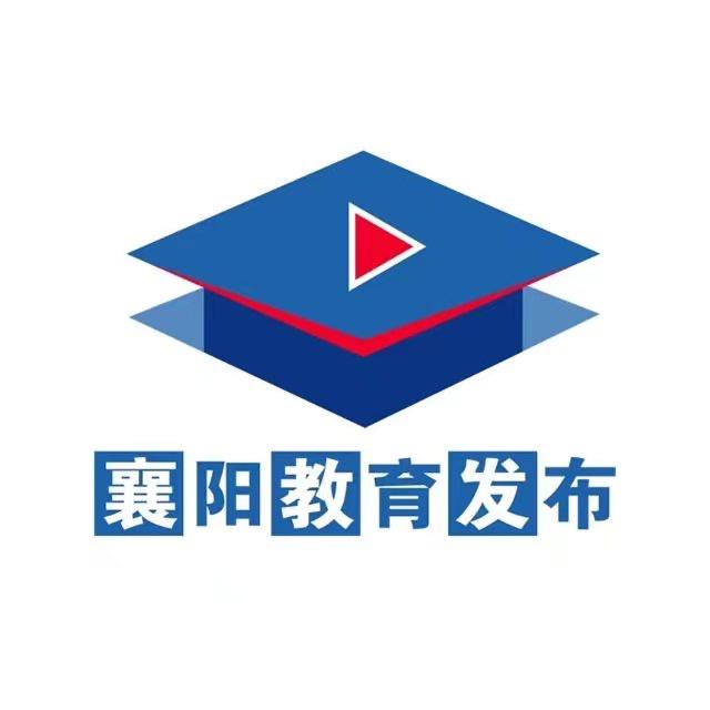 襄阳日报教育周刊