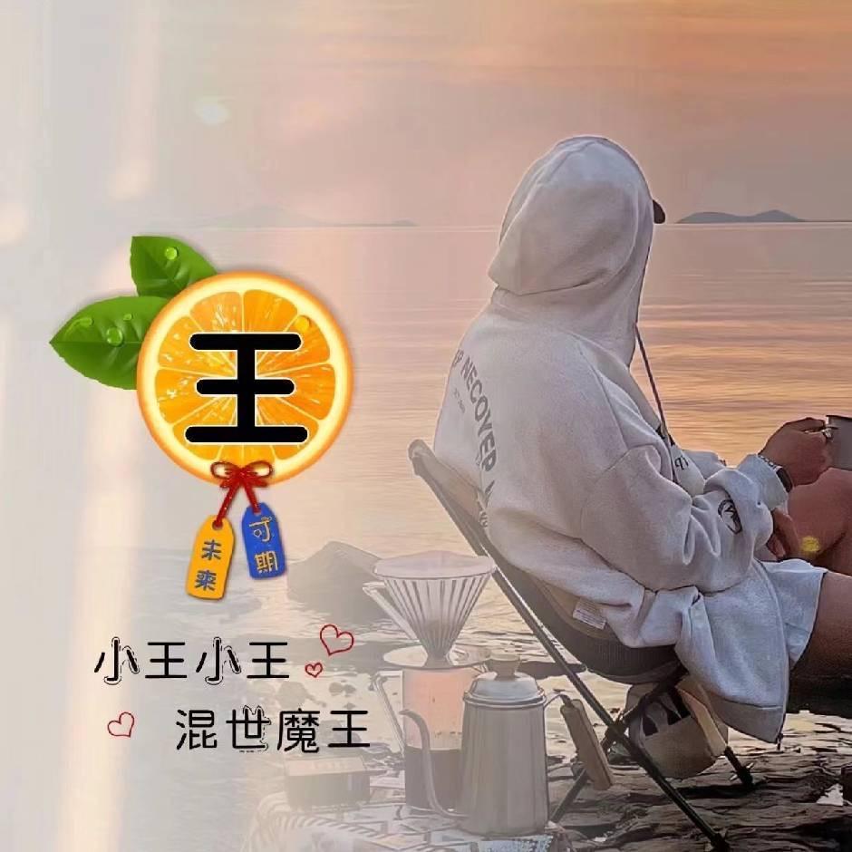 😍一王情深😍🐮🌽