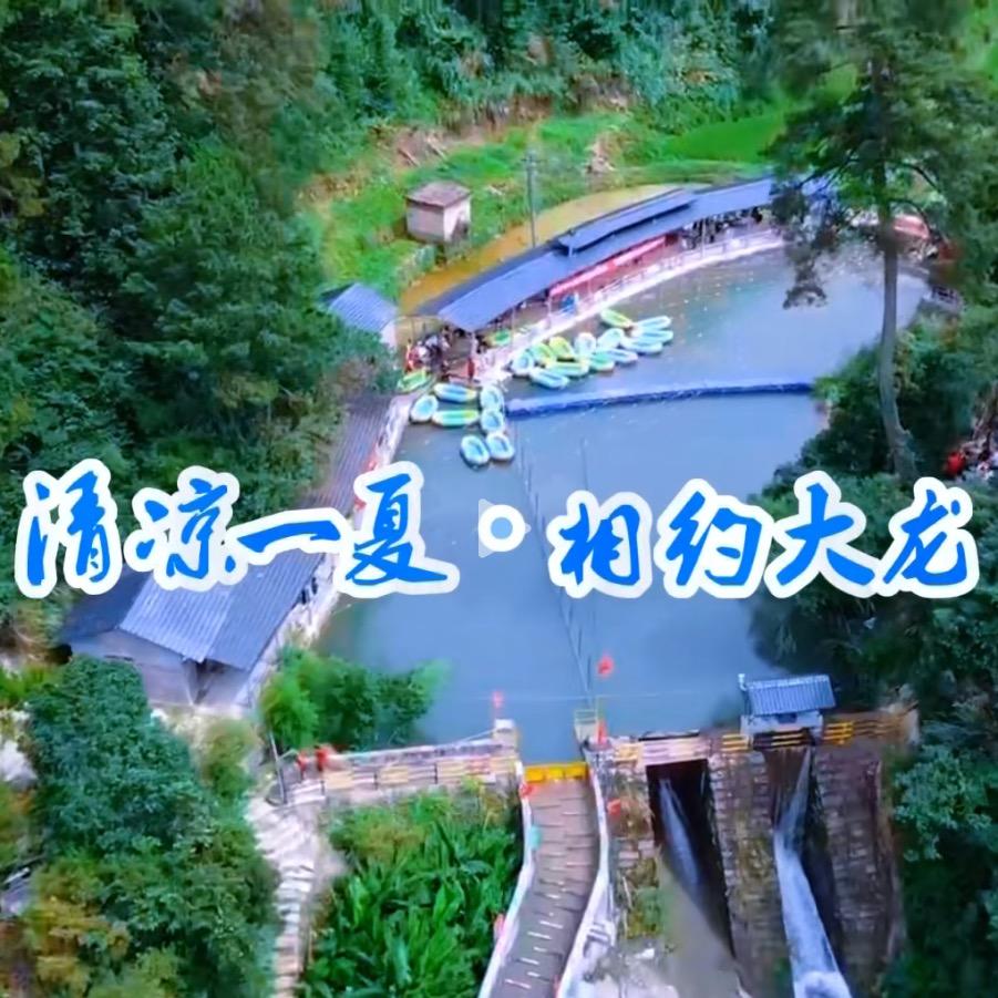 大龙漂流—湘东第一漂