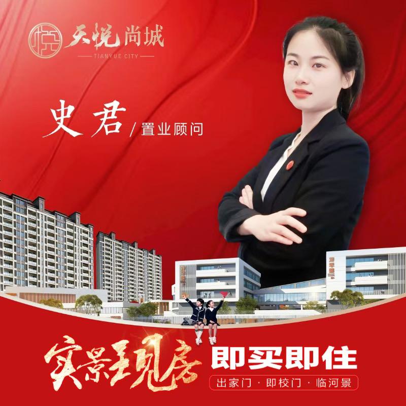 钜太好房官方推荐天悦尚城史君