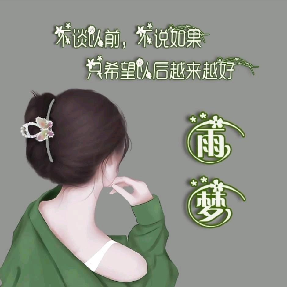 雨梦150251