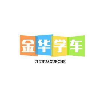 浦江义乌学车考驾照-张总教