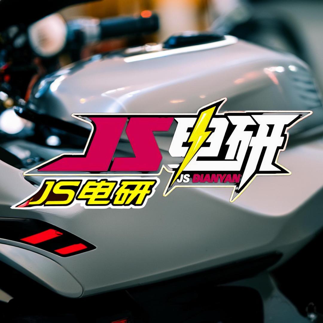 JS电研