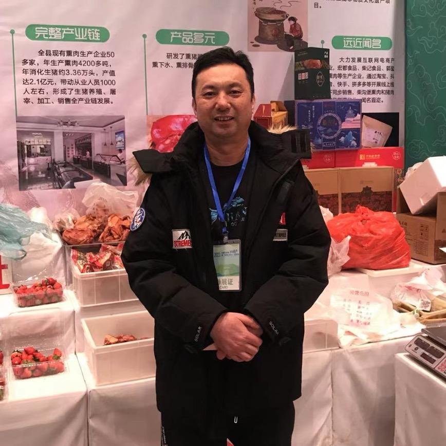 柴沟堡富成熏肉