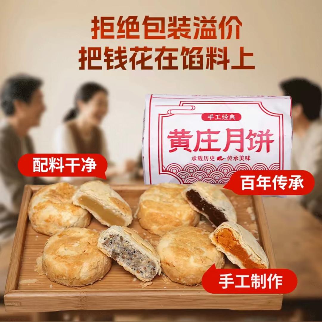 庄里人～黄庄月饼