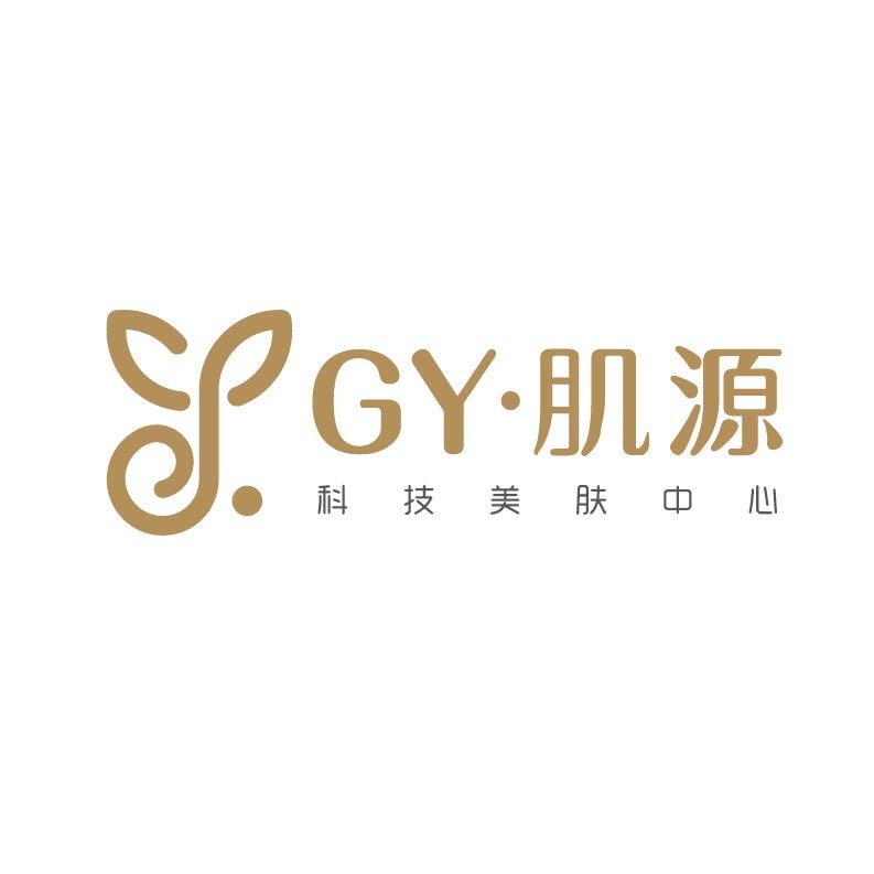 GY.肌源科技美肤中心❤