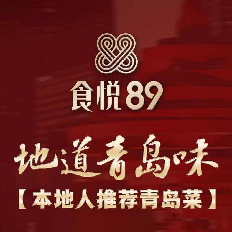 食悦89