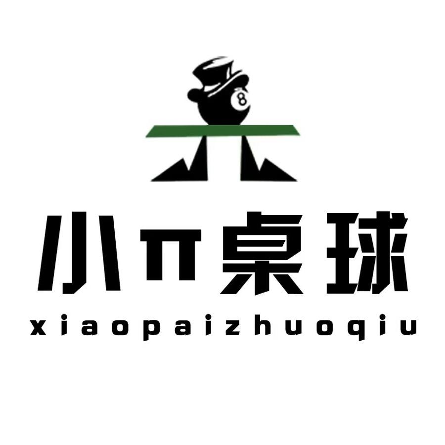 小π桌球汉堡经理