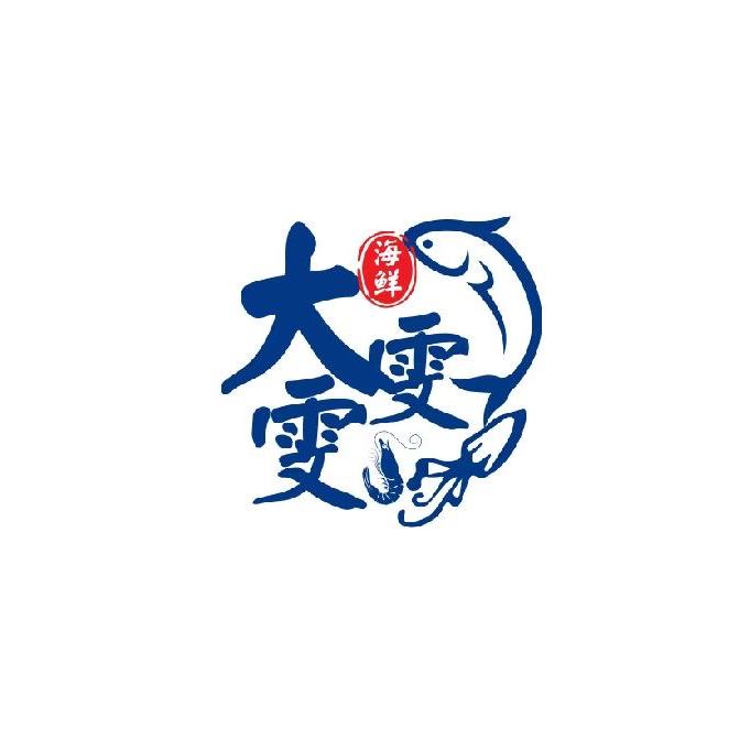 大雯雯海鲜