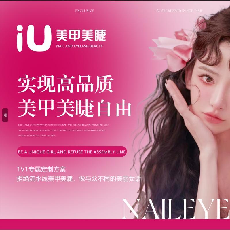 iU美甲美睫安庆店